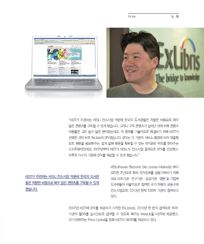 NOS_한_발_앞서가는_첨단_도서관서비스_(ExLibris_한국지사_조은상_차장)