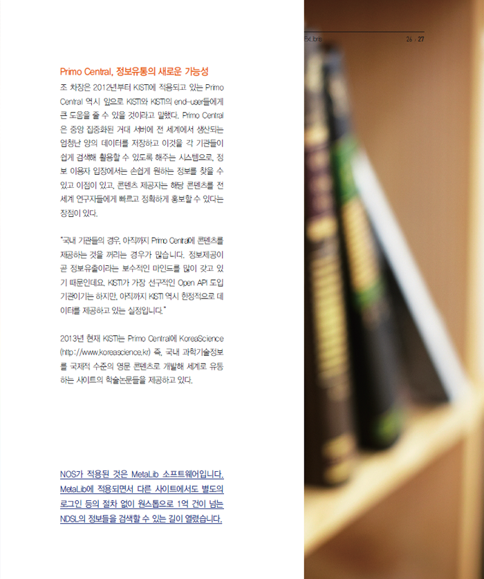 NOS_한_발_앞서가는_첨단_도서관서비스_(ExLibris_한국지사_조은상_차장)