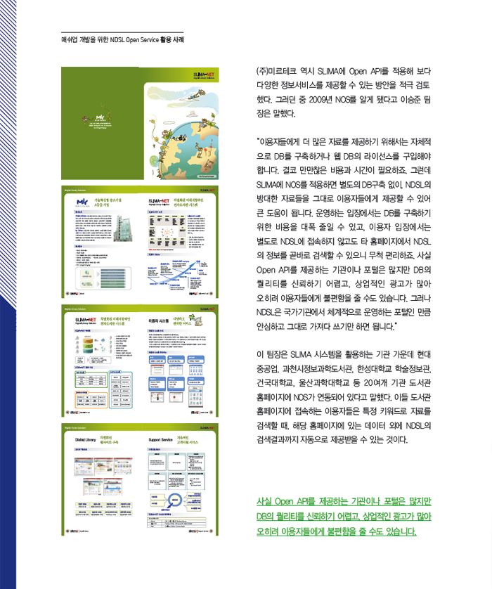 전자도서관에_NOS를_더하다_((주)미르테크_이승준_팀장)