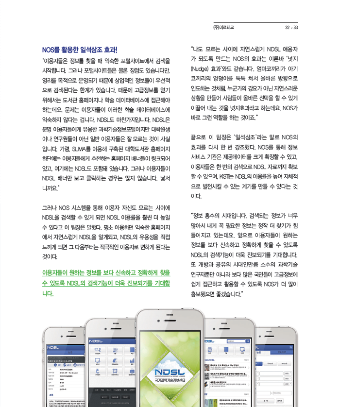 전자도서관에_NOS를_더하다_((주)미르테크_이승준_팀장)