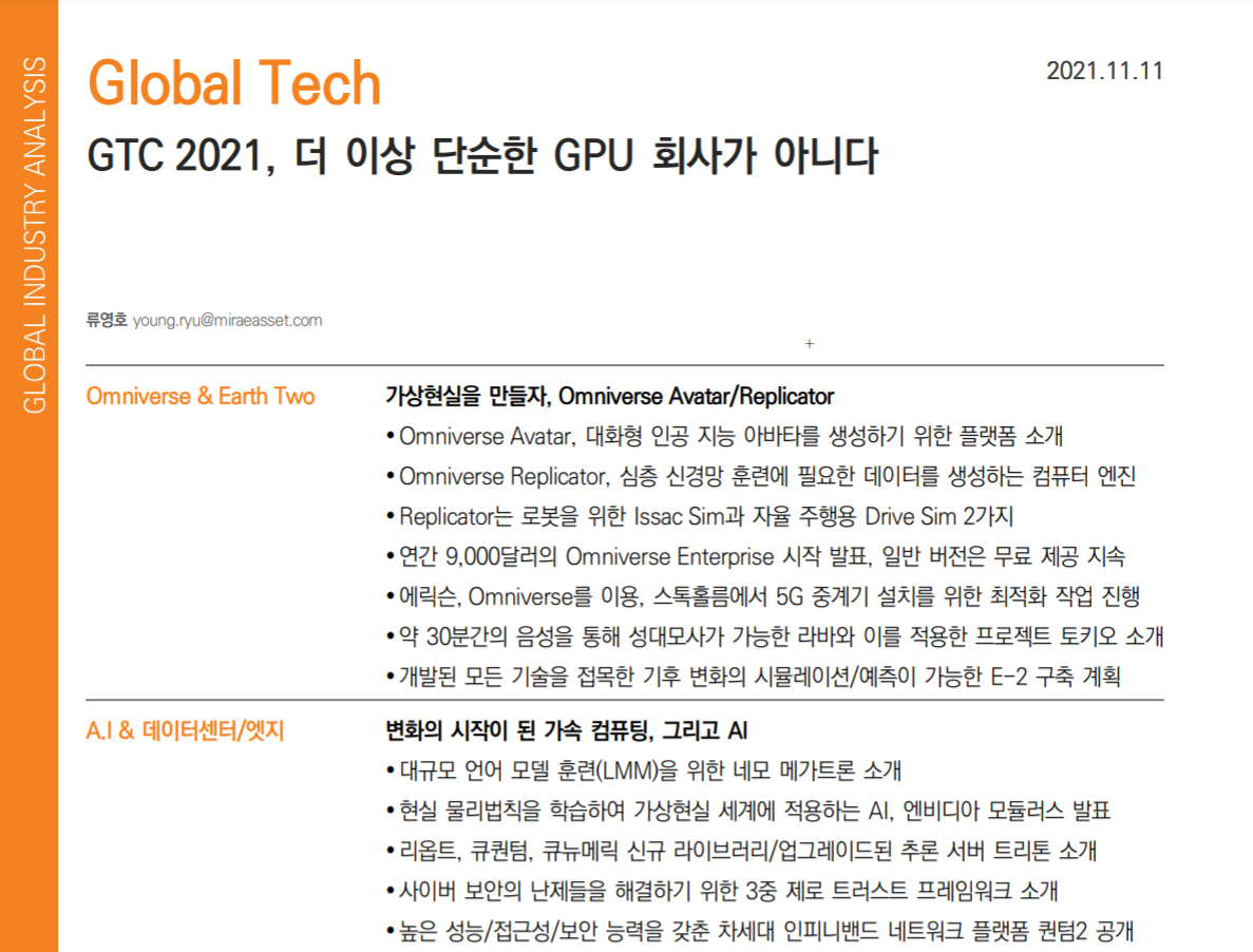 GTC 2021, 이제 단순한 GPU 회사가 아니다 사진