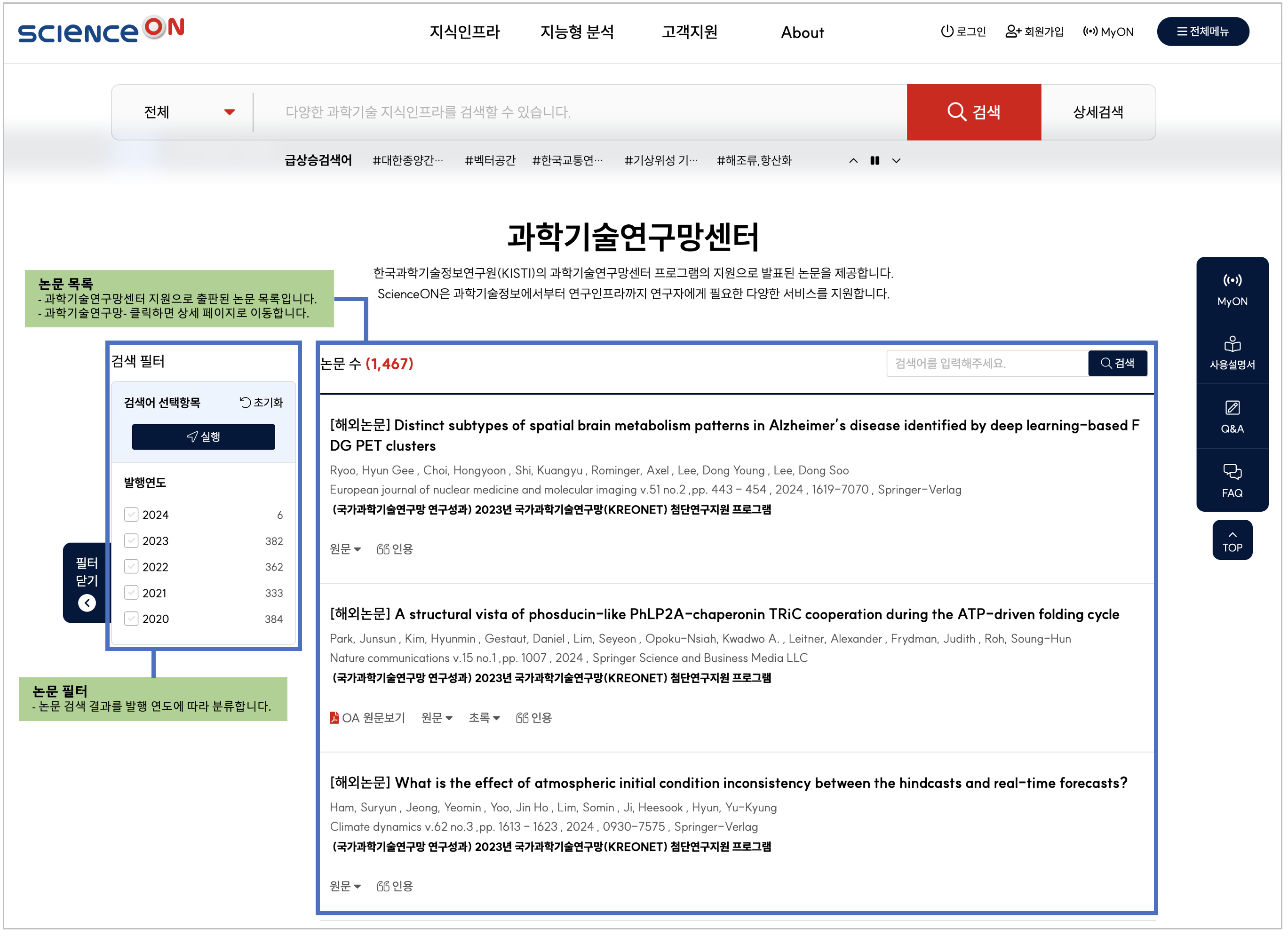 과학기술연구망센터 논문 검색