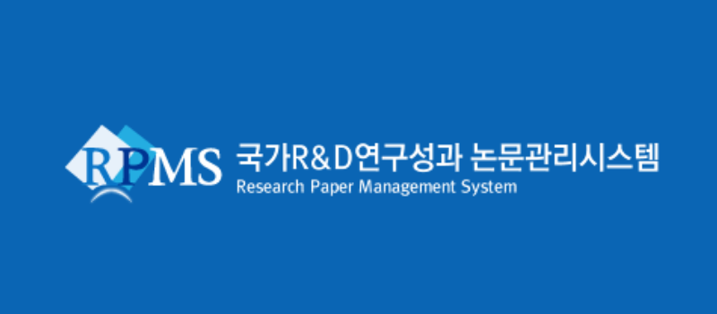 국가R&D연구성과 논문관리시스템