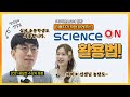 ScienceON 동영상